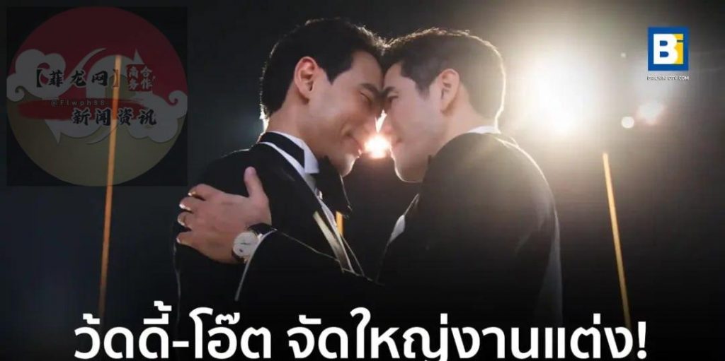 泰国史上首次！总理亲自主持“男男世纪婚礼”，震撼全国！-博彩技巧-博彩策略论坛
