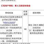東莱娱乐城提供汇旺一个月交易记录申请送88彩金-博彩技巧-博彩策略论坛