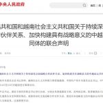中越发布联合声明强化打击电信诈骗和网络犯罪合作-博彩技巧-博彩策略论坛