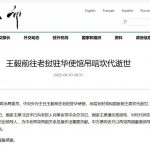 老挝前国家主席逝世 洪玛奈前往吊唁-博彩技巧-博彩策略论坛