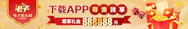 电子娱乐场下载APP注册送18-博彩技巧-博彩策略论坛