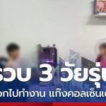 3名泰国青年涉嫌跨境电诈被捕 每天还要给中国老板汇报情况-博彩技巧-博彩策略论坛