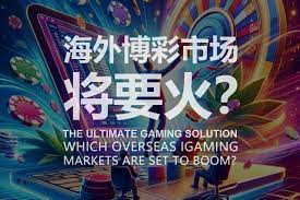 **如何通过欧赔与亚盘分析判断赛事走向**-博彩技巧-博彩策略论坛
