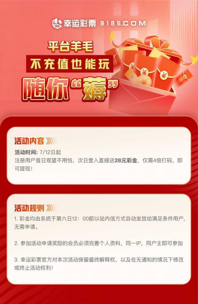【幸运彩票】注册28彩金-博彩技巧-博彩策略论坛