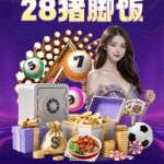 【德盈娱乐】 注册送 28-博彩技巧-博彩策略论坛